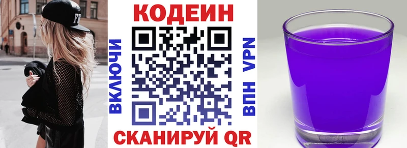 цены наркотик  Зверево  Кодеин напиток Lean (лин) 